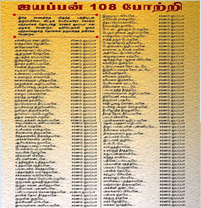 ayyappan 108 saranam in tamil pdf download
